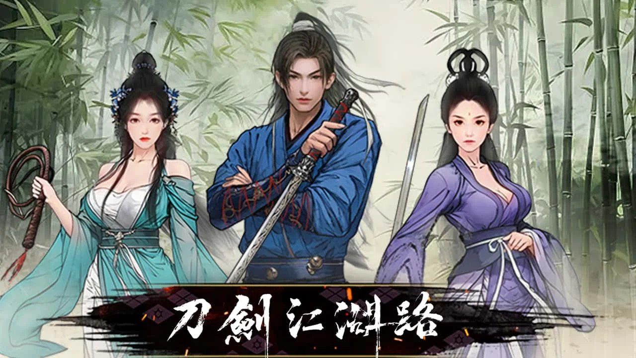 刀剑江湖路-绅士mod版 实机画面 场景图 6