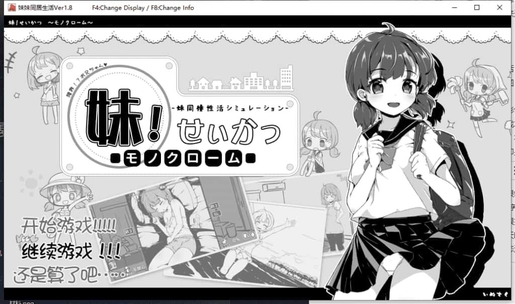 妹同居生活 实机画面 实机截图 4