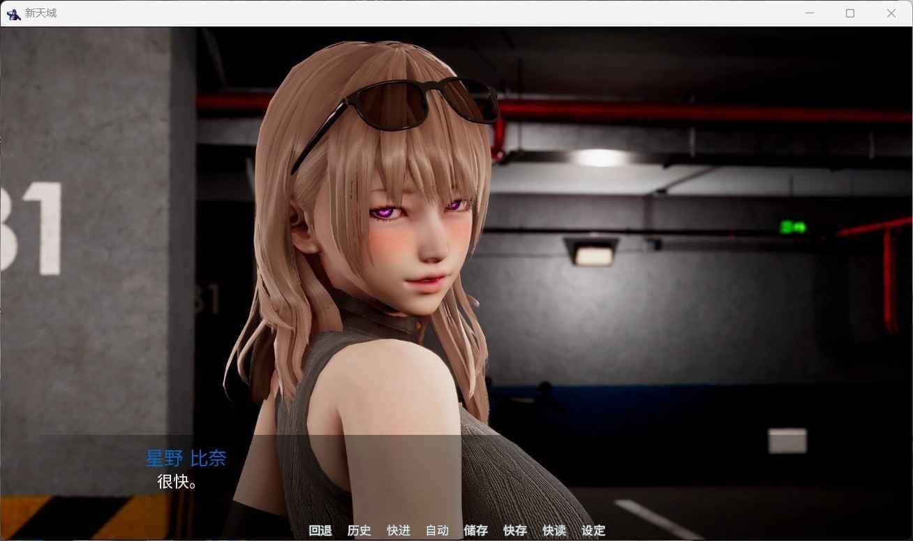 新天域 (新地平线) 实机画面 演示图 1