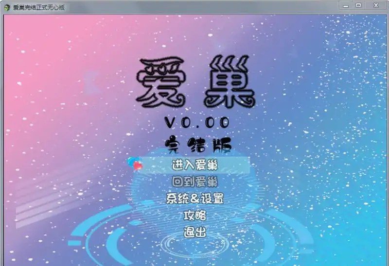 爱巢合集 地图探索 玩法截图