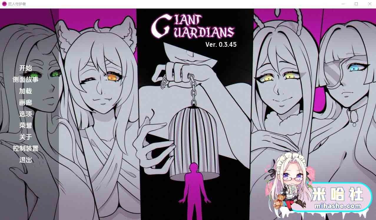 巨型守护者巨人守护者GiantGuard 多角色路线 画面 4